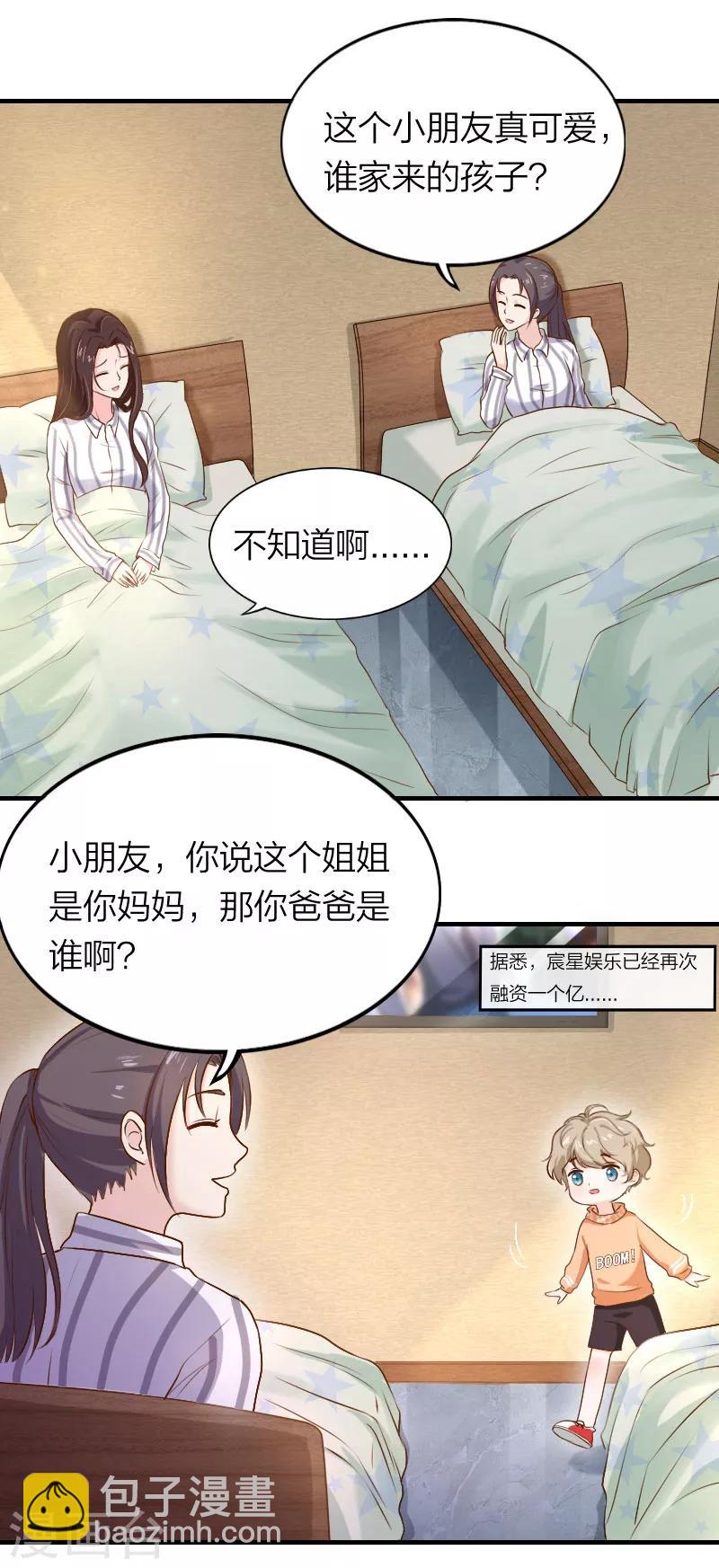 第2话 你是我妈咪啊-第3话