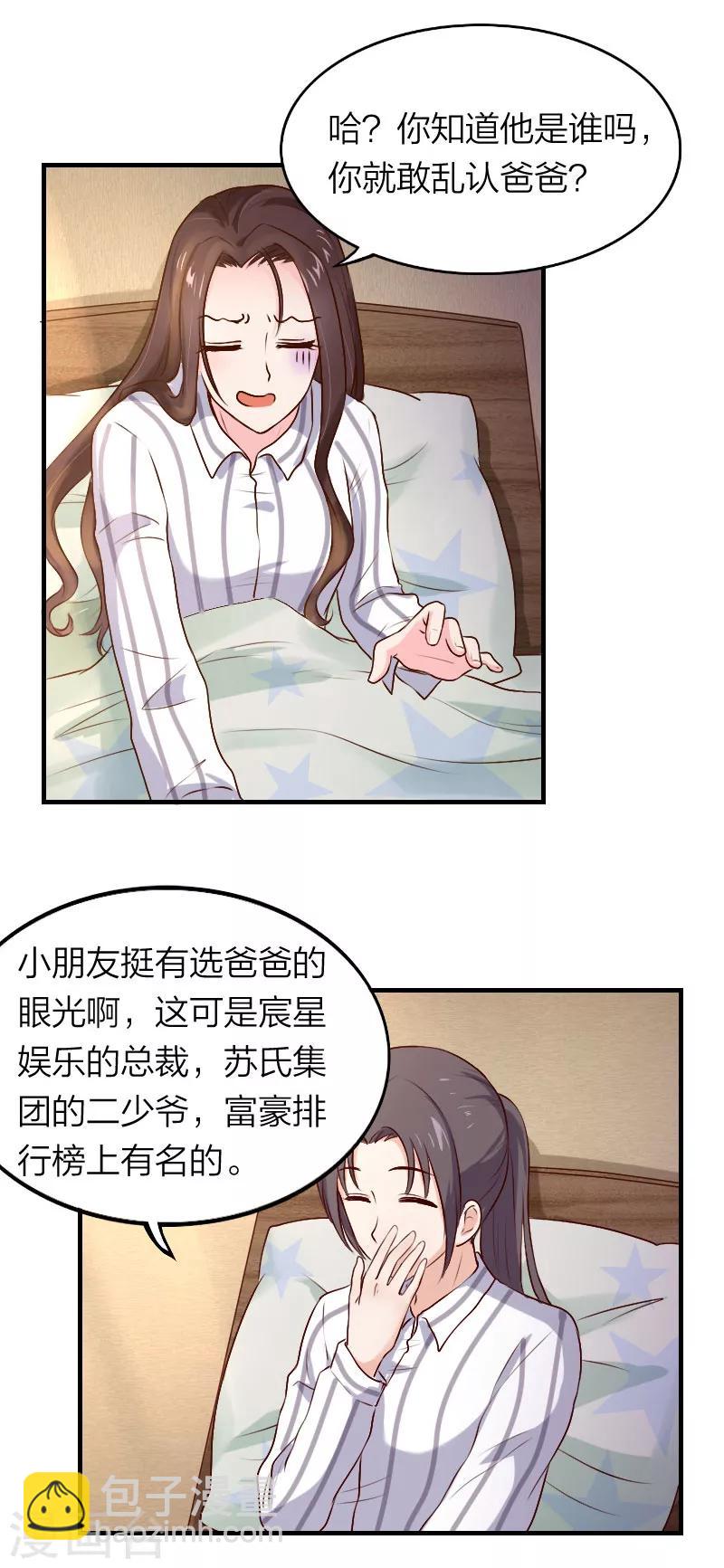第2话 你是我妈咪啊-第3话