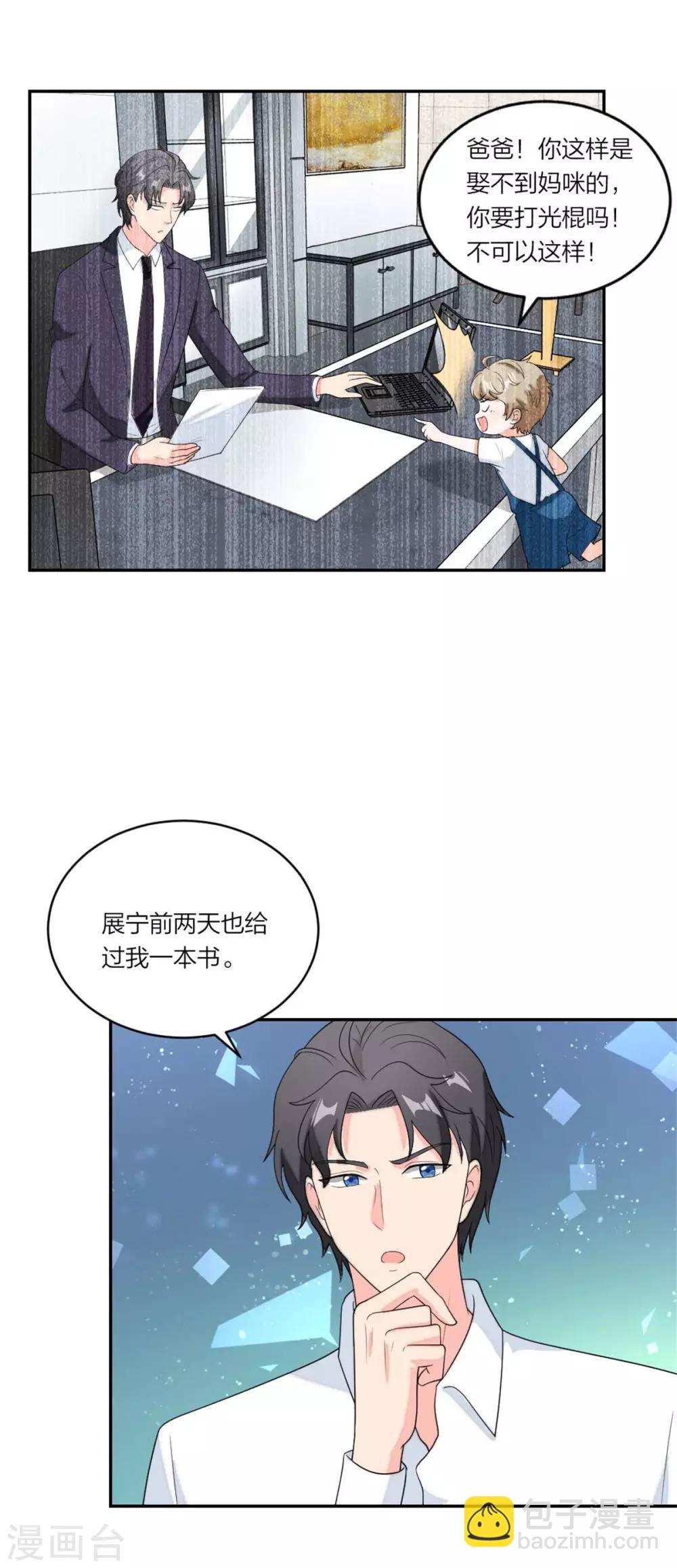 第99话 土味情话高手-第103话