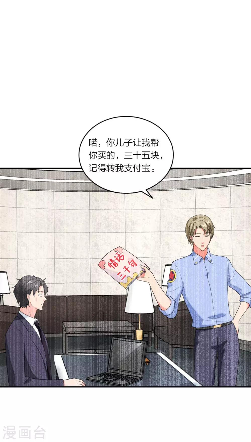 第99话 土味情话高手-第103话