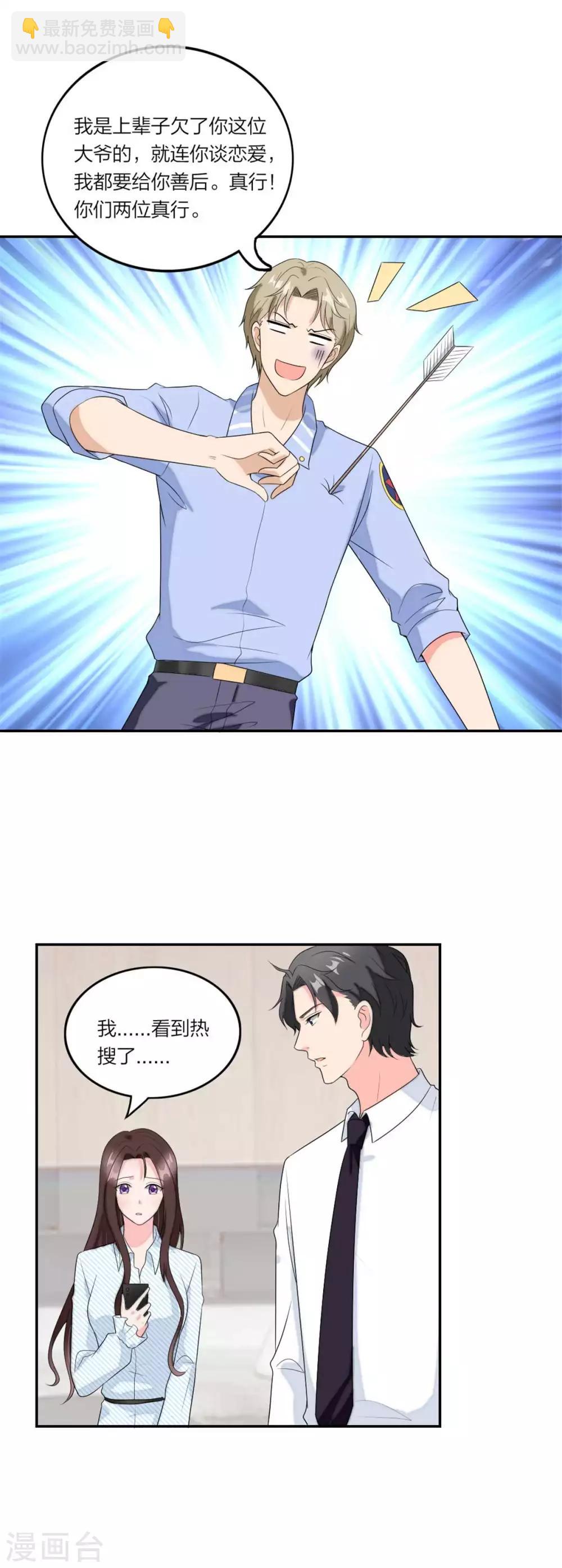第101话 霸气官宣-第105话
