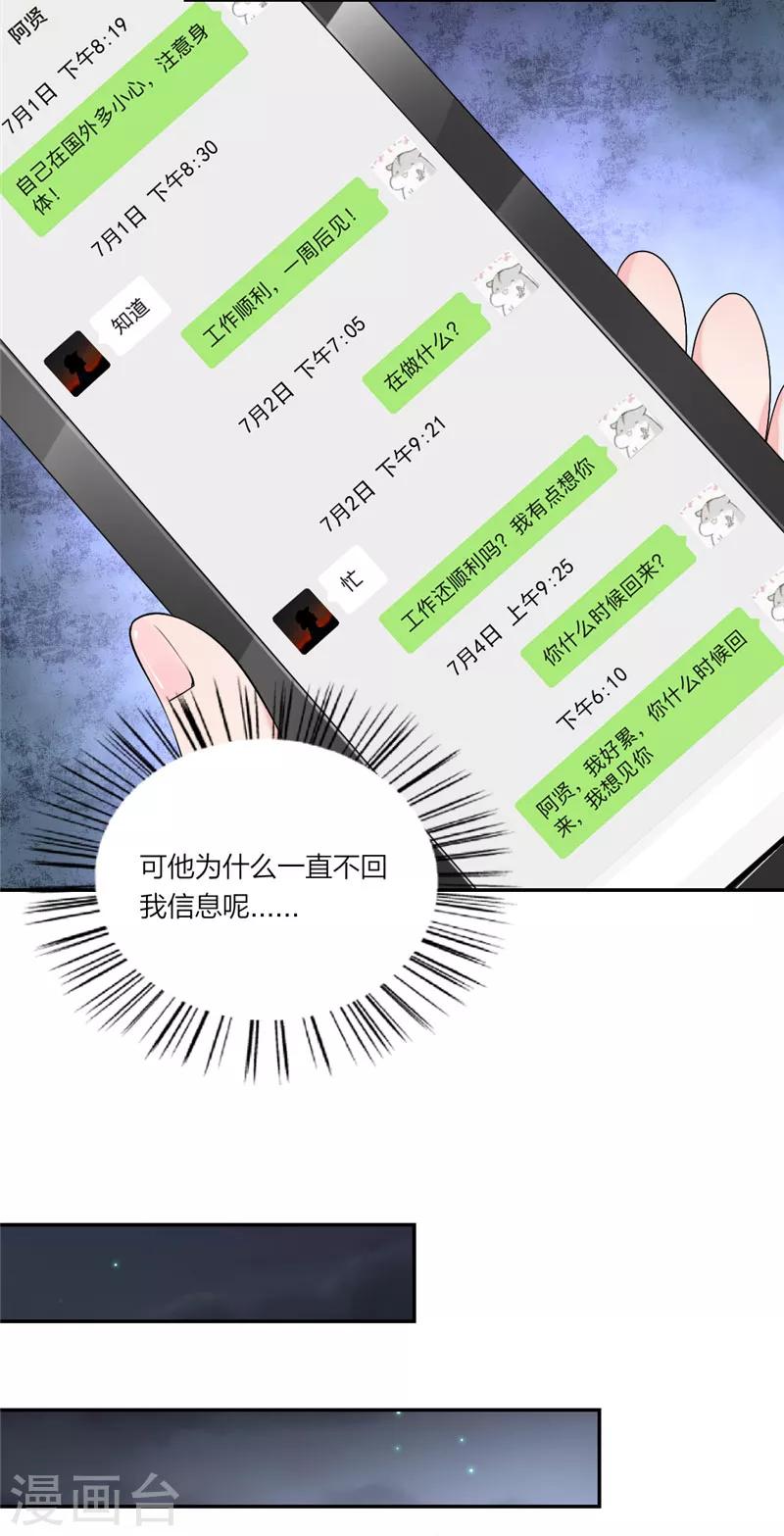 第12话 头上青青大草原-第13话
