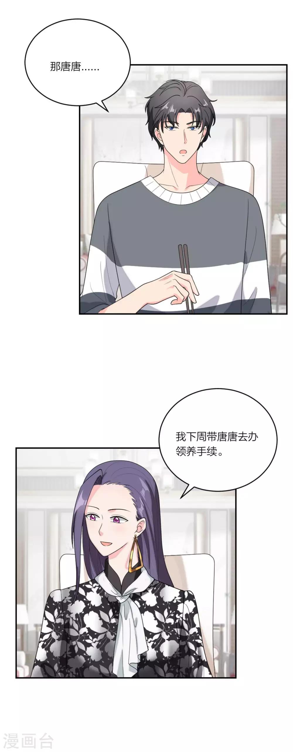 第109话 唐唐的养父-第113话