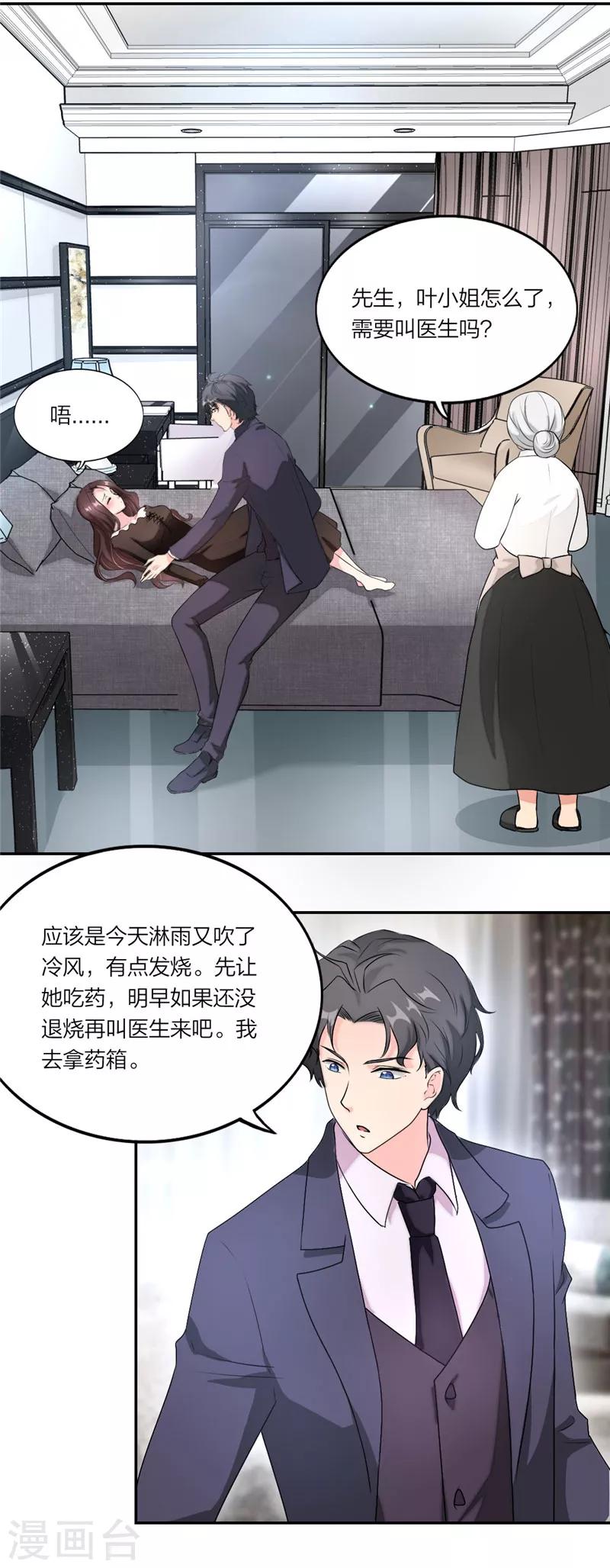 第14话 深夜带你回家-第15话