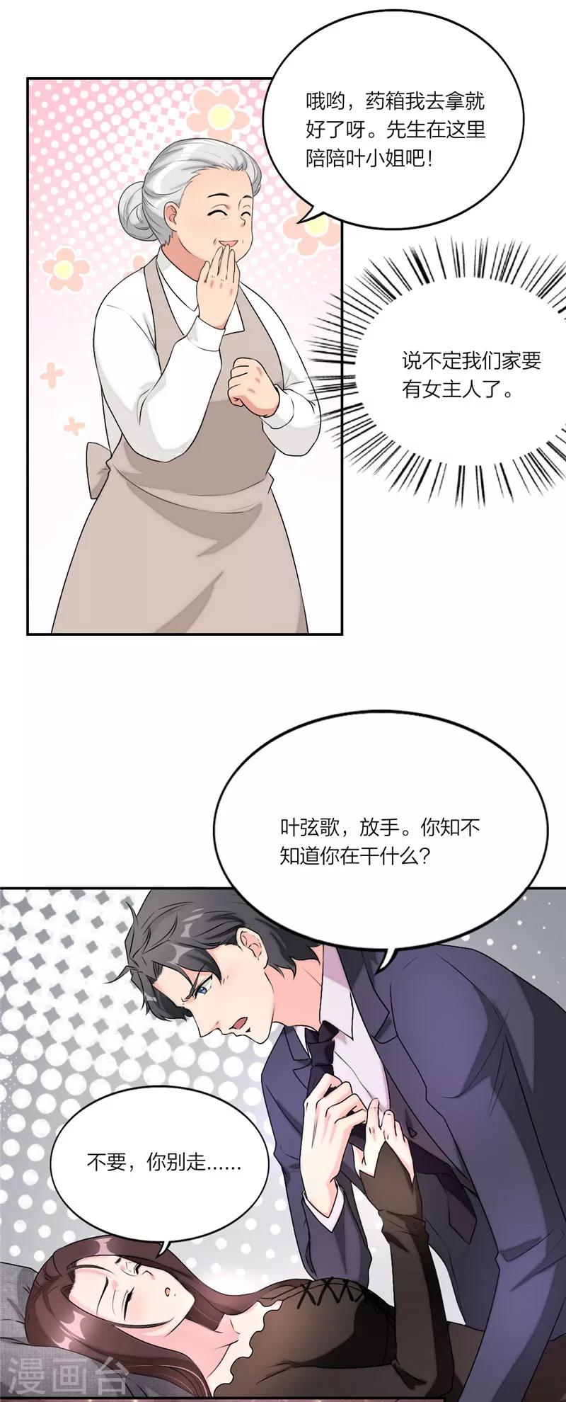 第14话 深夜带你回家-第15话