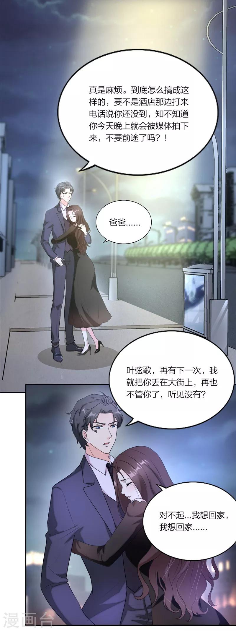 第14话 深夜带你回家-第15话