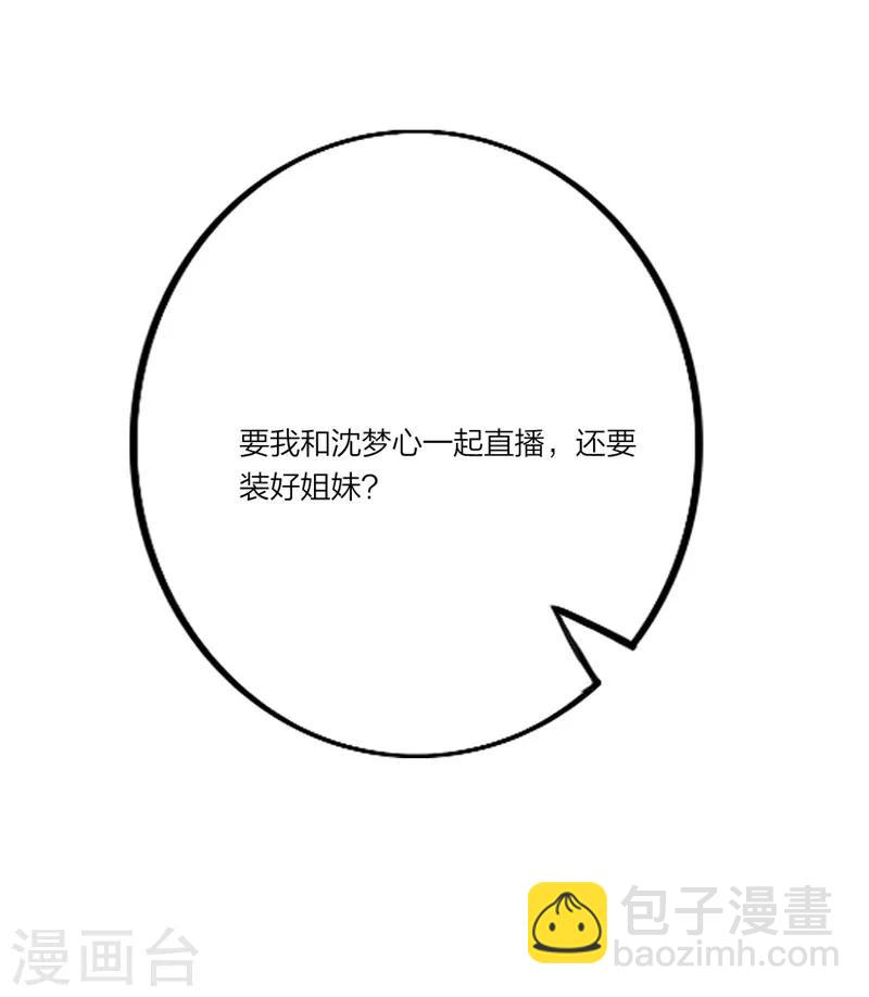 第16话 苏总有点帅哦-第17话