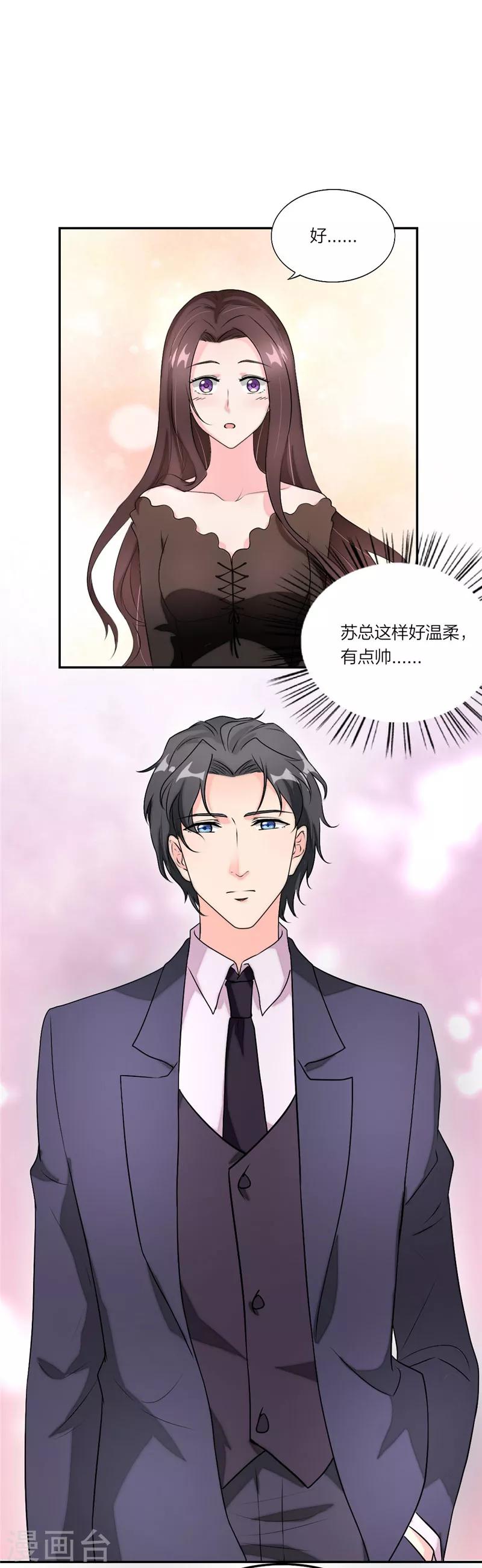 第16话 苏总有点帅哦-第17话