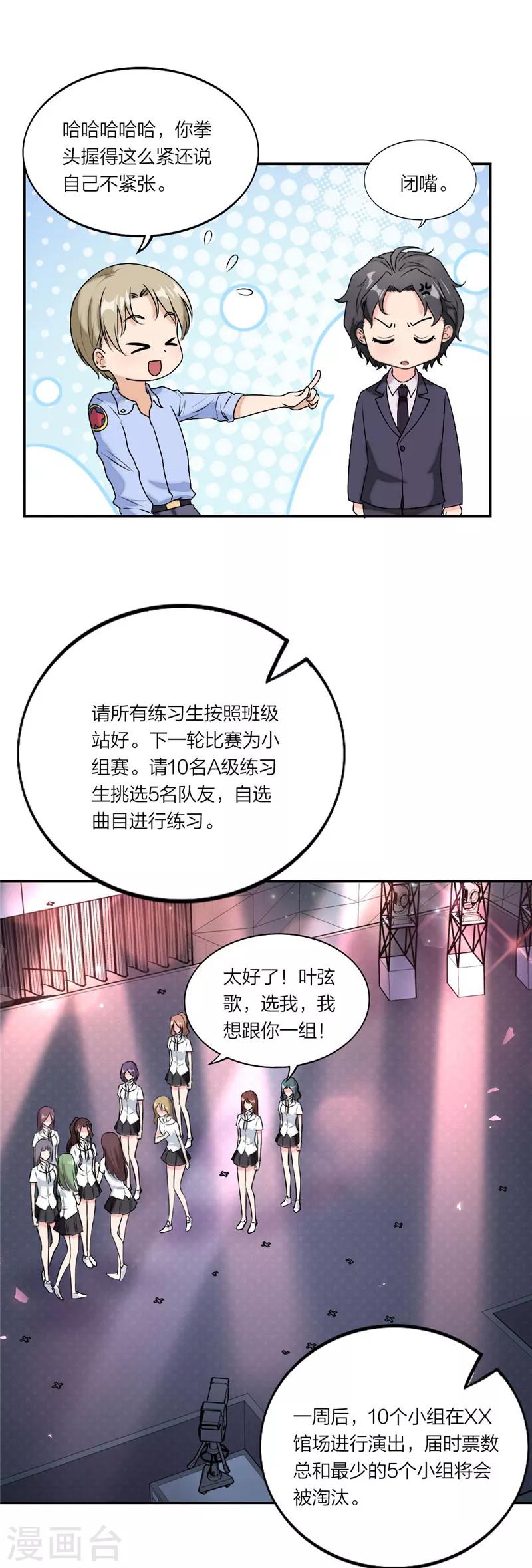 第22话 傲娇的总裁大人-第23话
