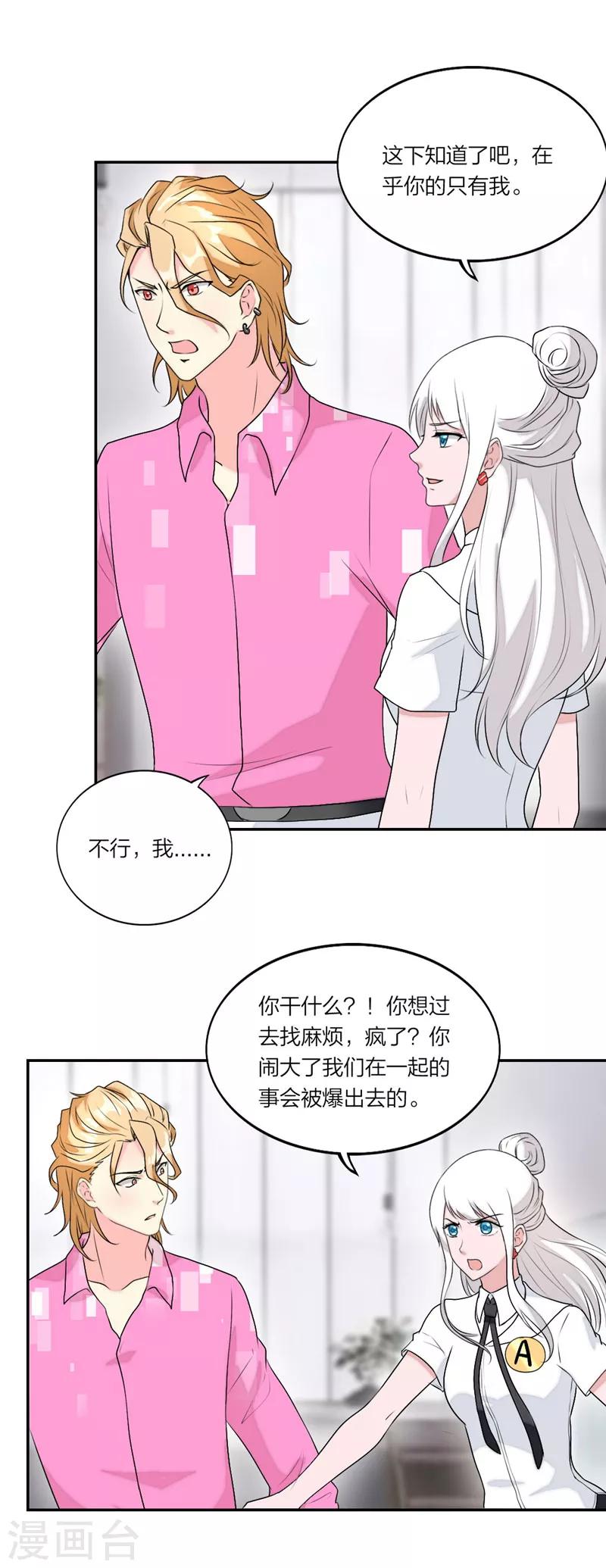 第24话 做我的导师吧！-第25话