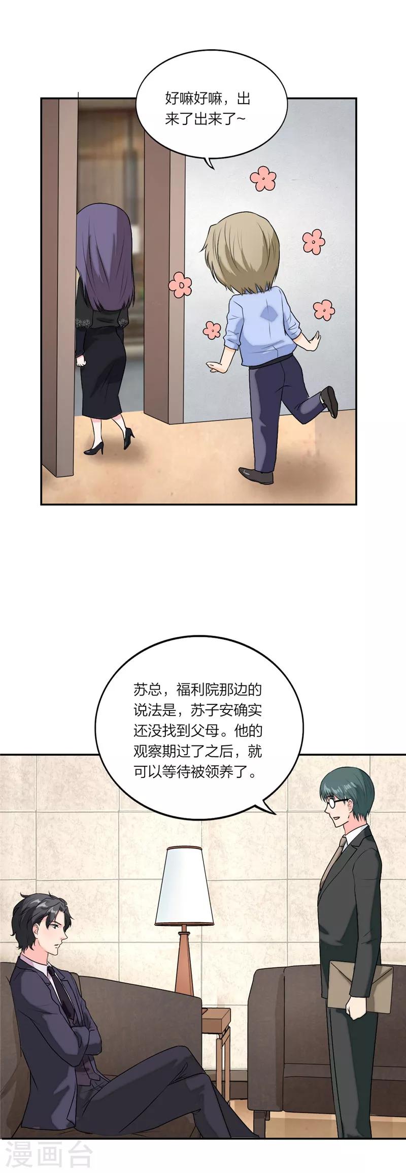 第28话 收养亲儿子-第29话