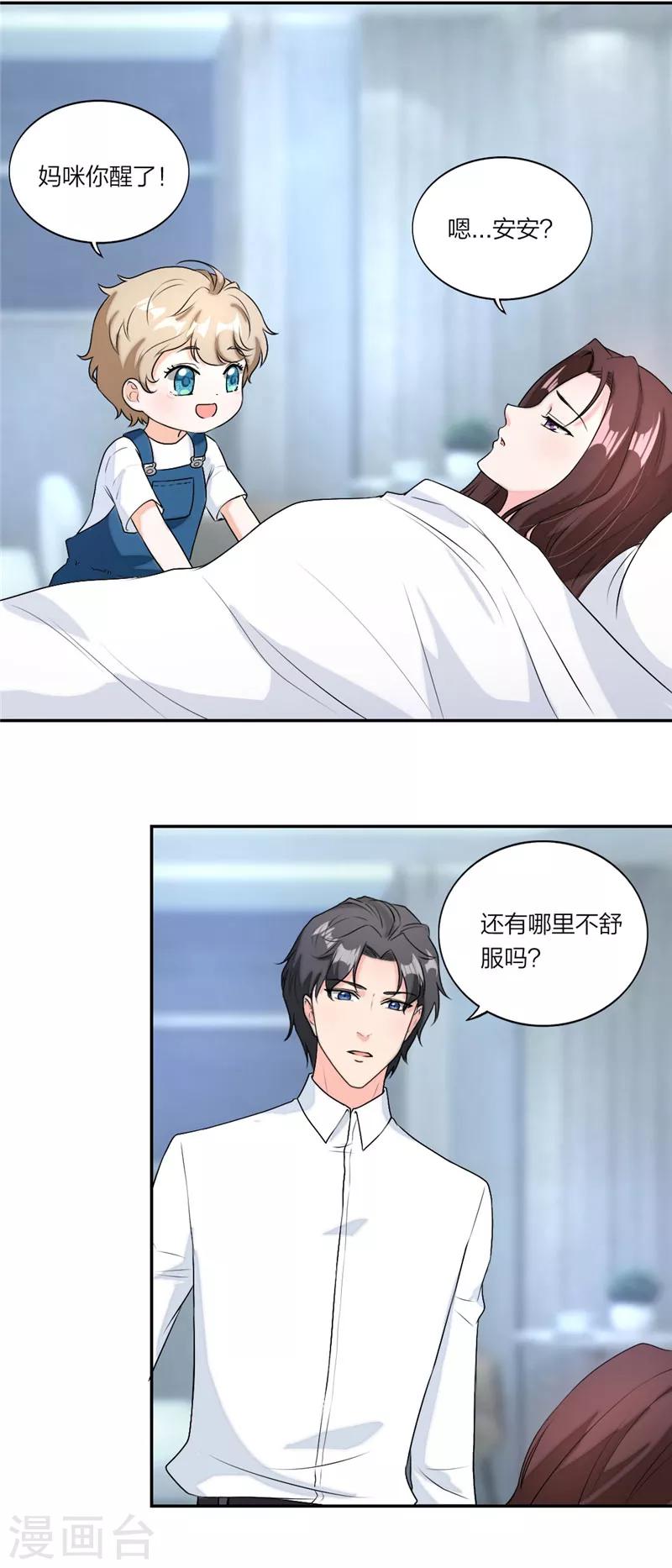 第30话 敢动我女人？-第31话