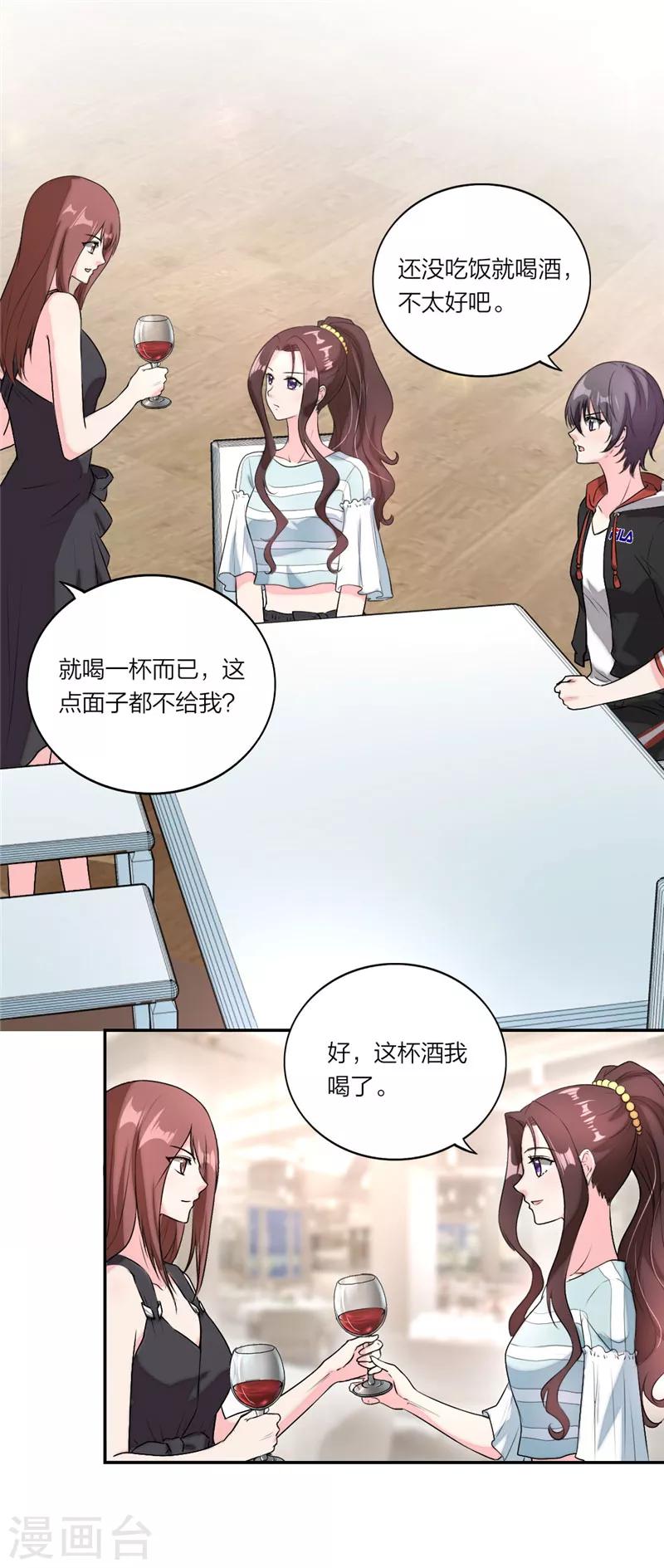 第30话 敢动我女人？-第31话