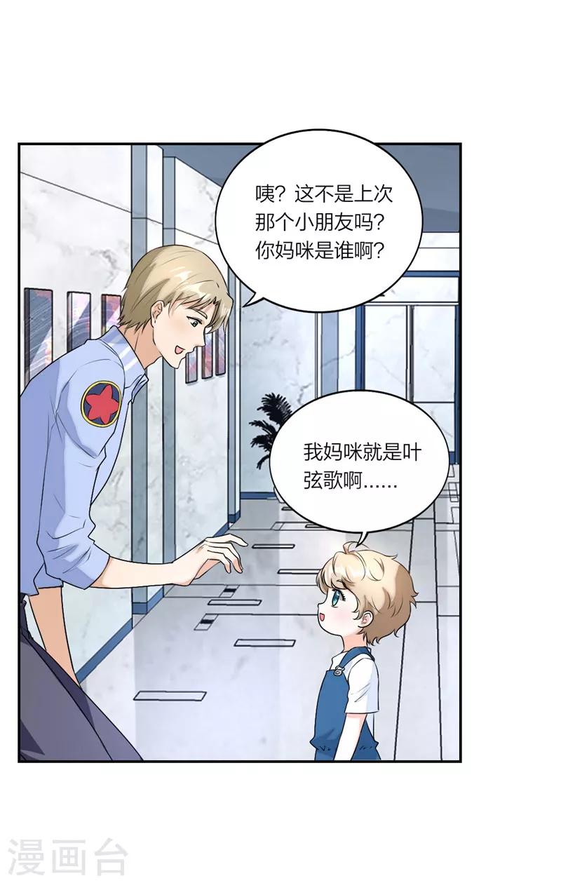 第30话 敢动我女人？-第31话
