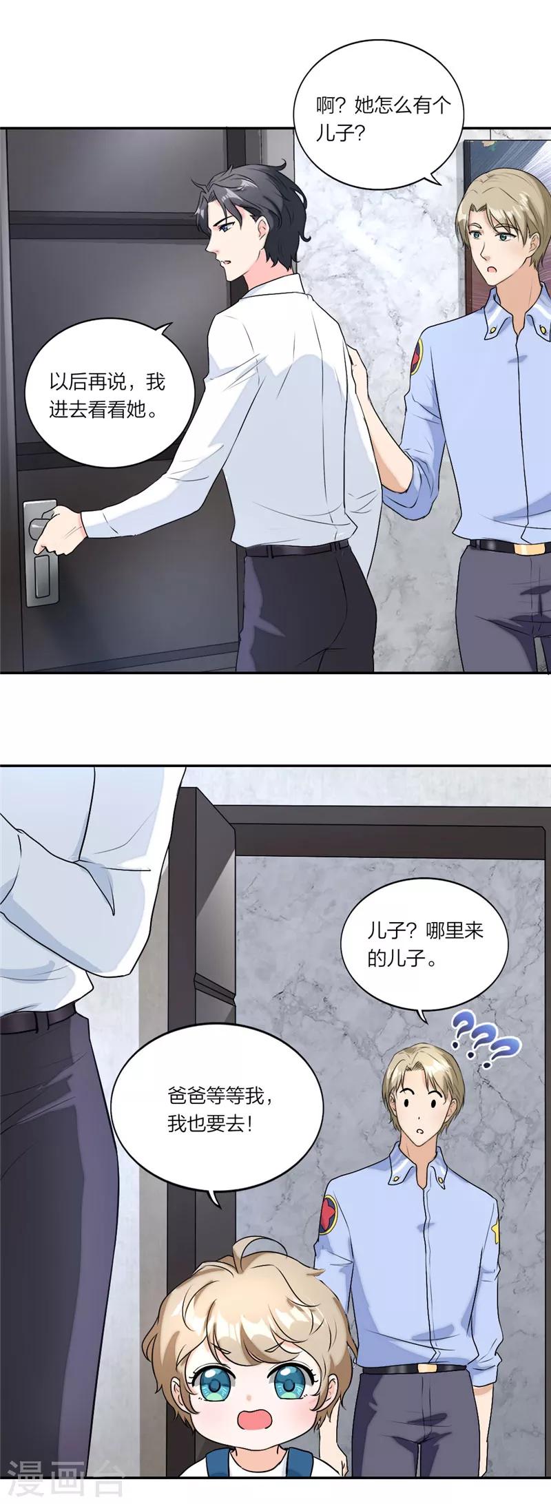 第30话 敢动我女人？-第31话