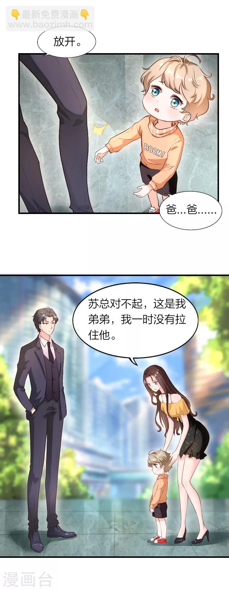 第4话 小盆友是个铁憨憨-第5话
