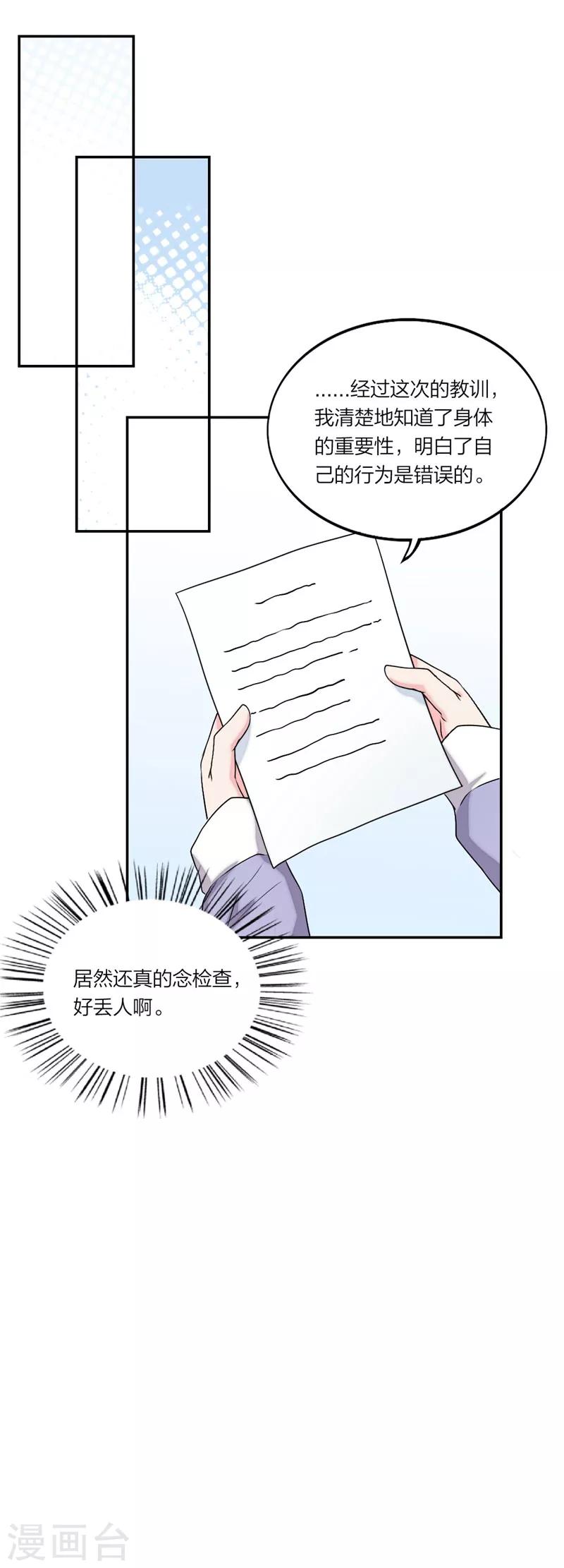 第36话 要惩罚要亲亲-第37话
