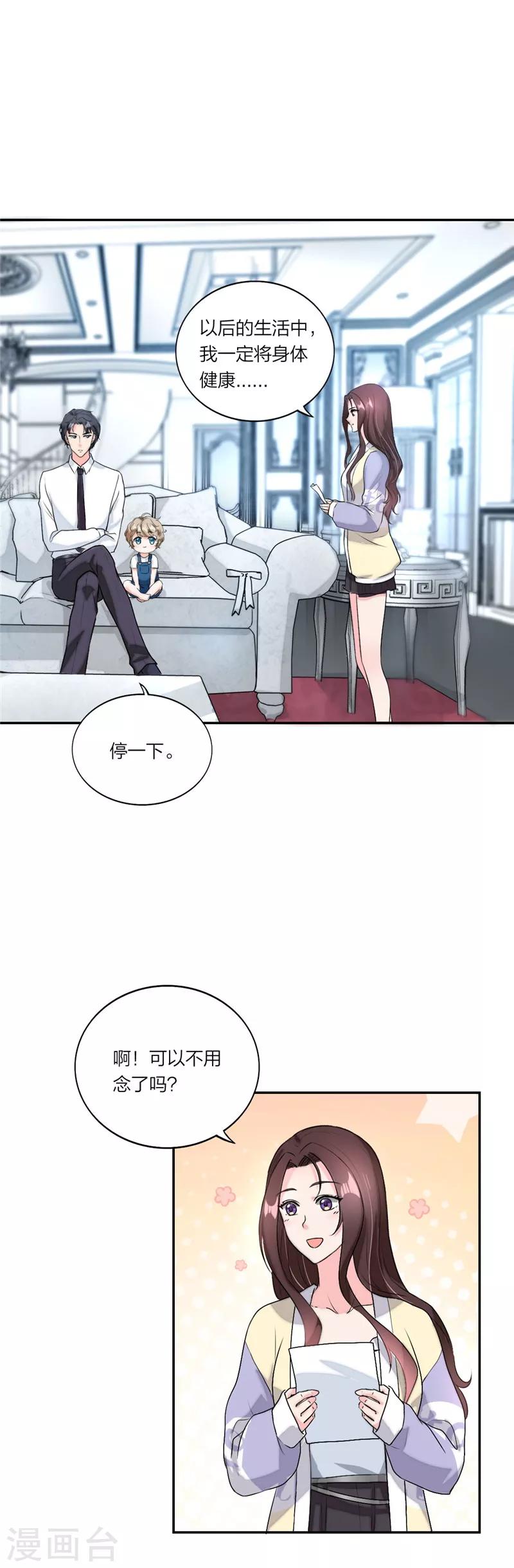 第36话 要惩罚要亲亲-第37话