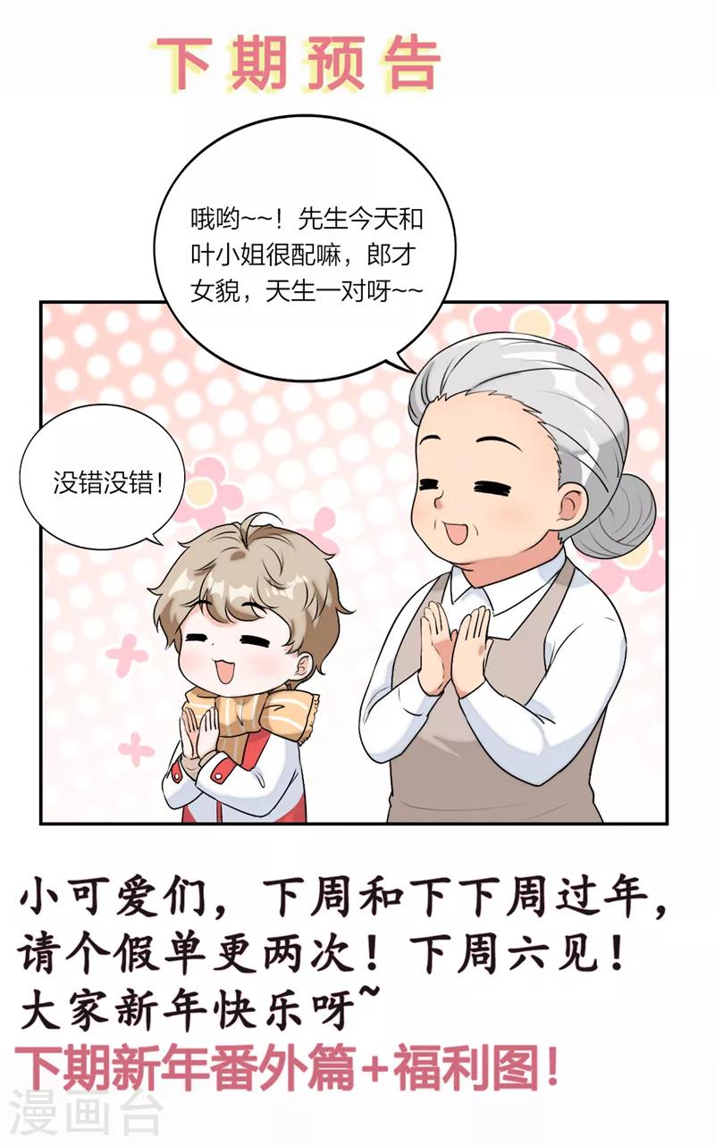 第36话 要惩罚要亲亲-第37话