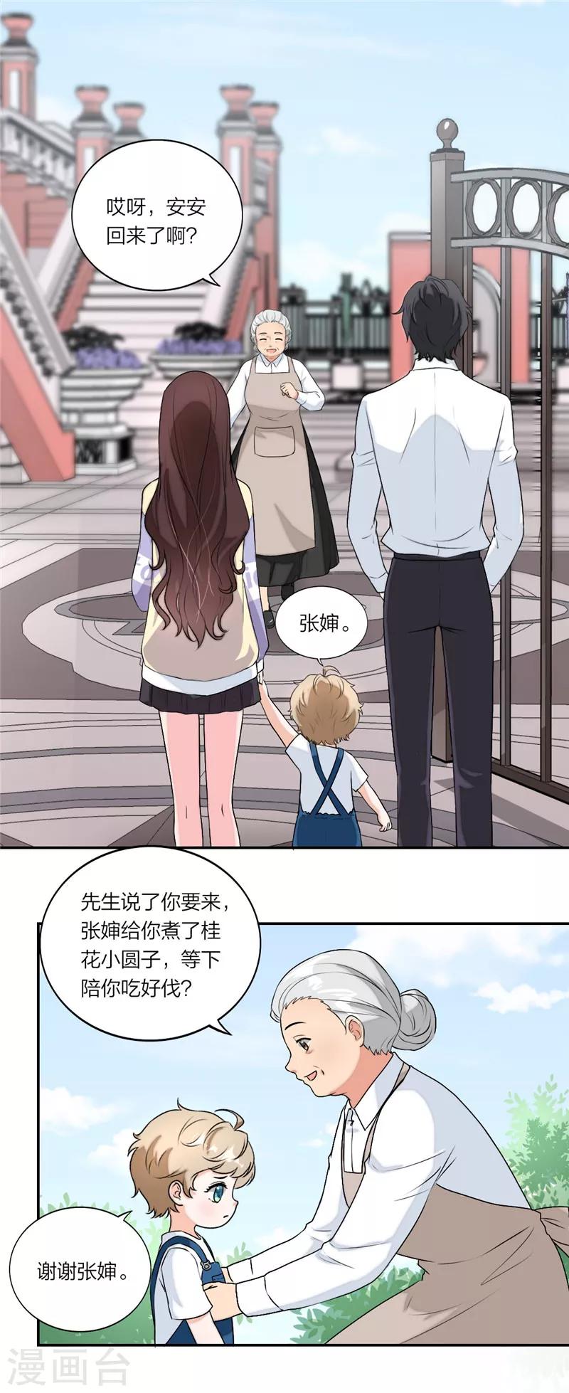 第36话 要惩罚要亲亲-第37话