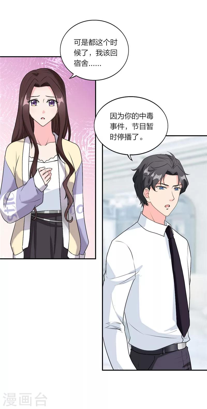 第36话 要惩罚要亲亲-第37话
