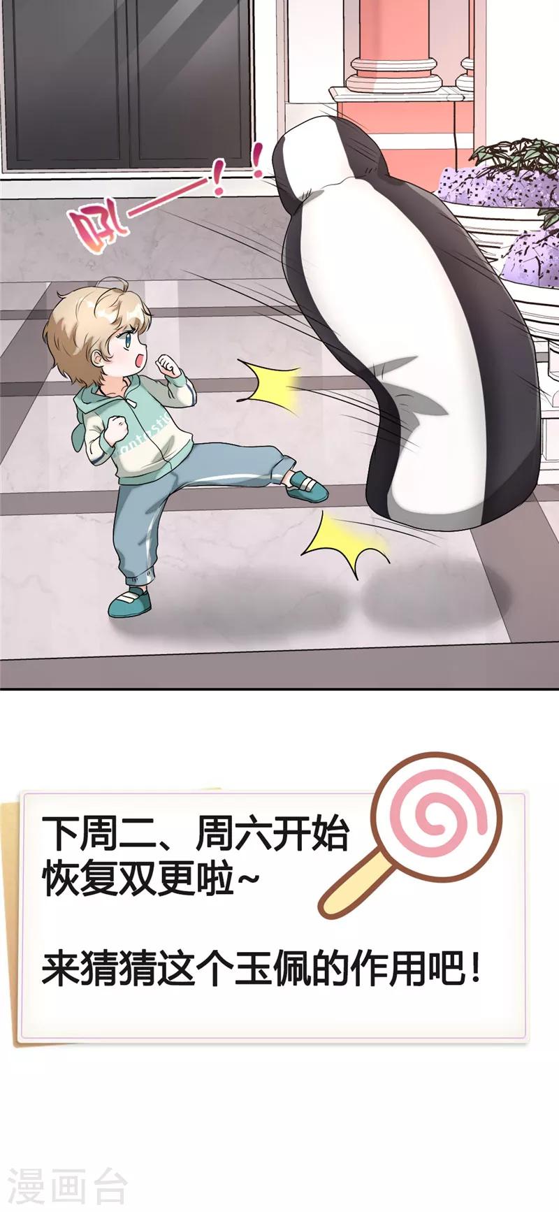 第37话 家传玉佩-第39话