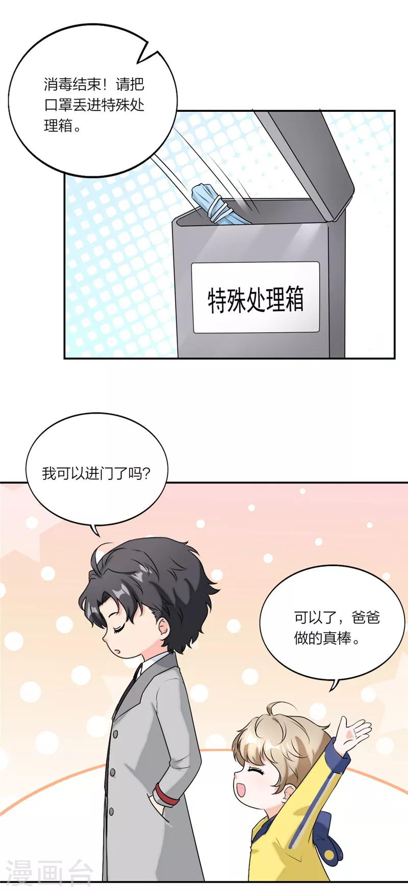 疫情番外篇：小超人奥力给！-第45话