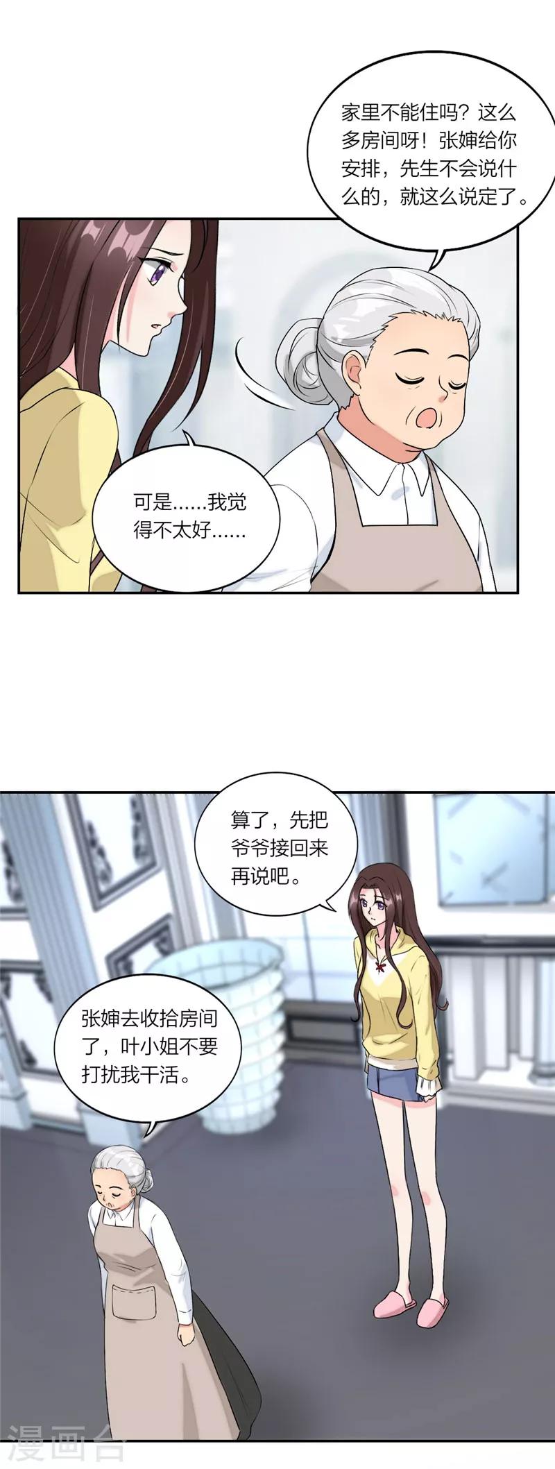 第56话 太姥爷出现！-第59话