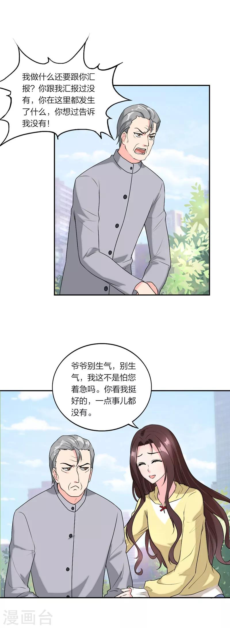 第56话 太姥爷出现！-第59话