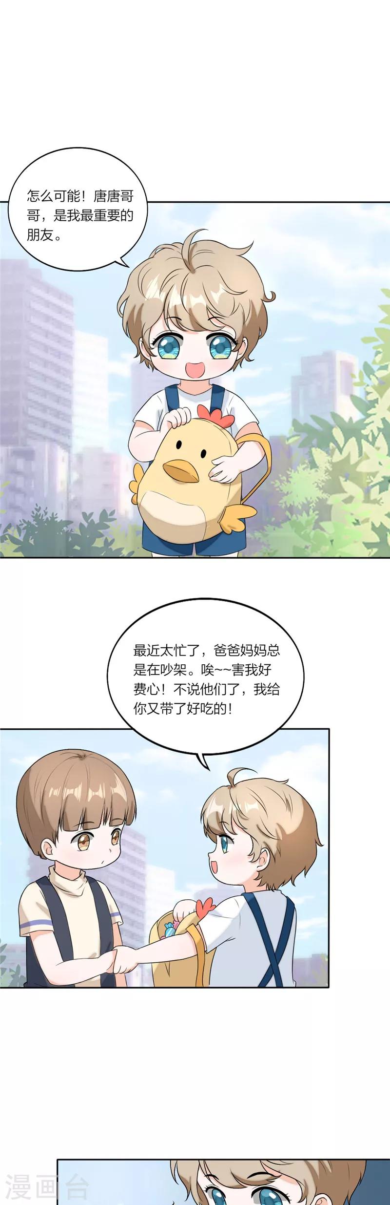 第58话 怕你受委屈-第61话