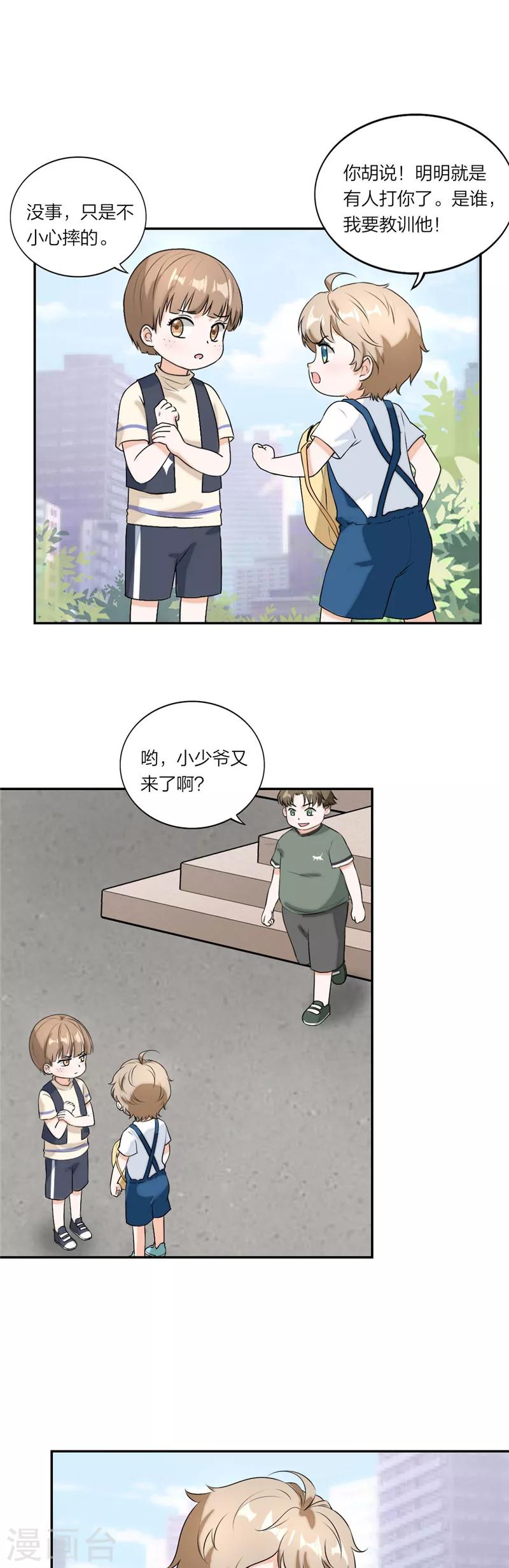 第58话 怕你受委屈-第61话