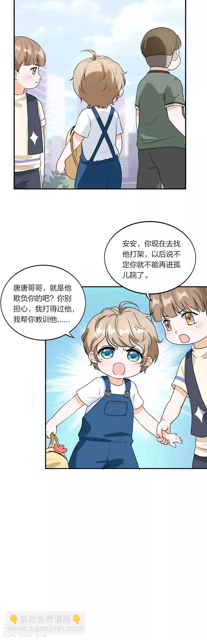 第58话 怕你受委屈-第61话