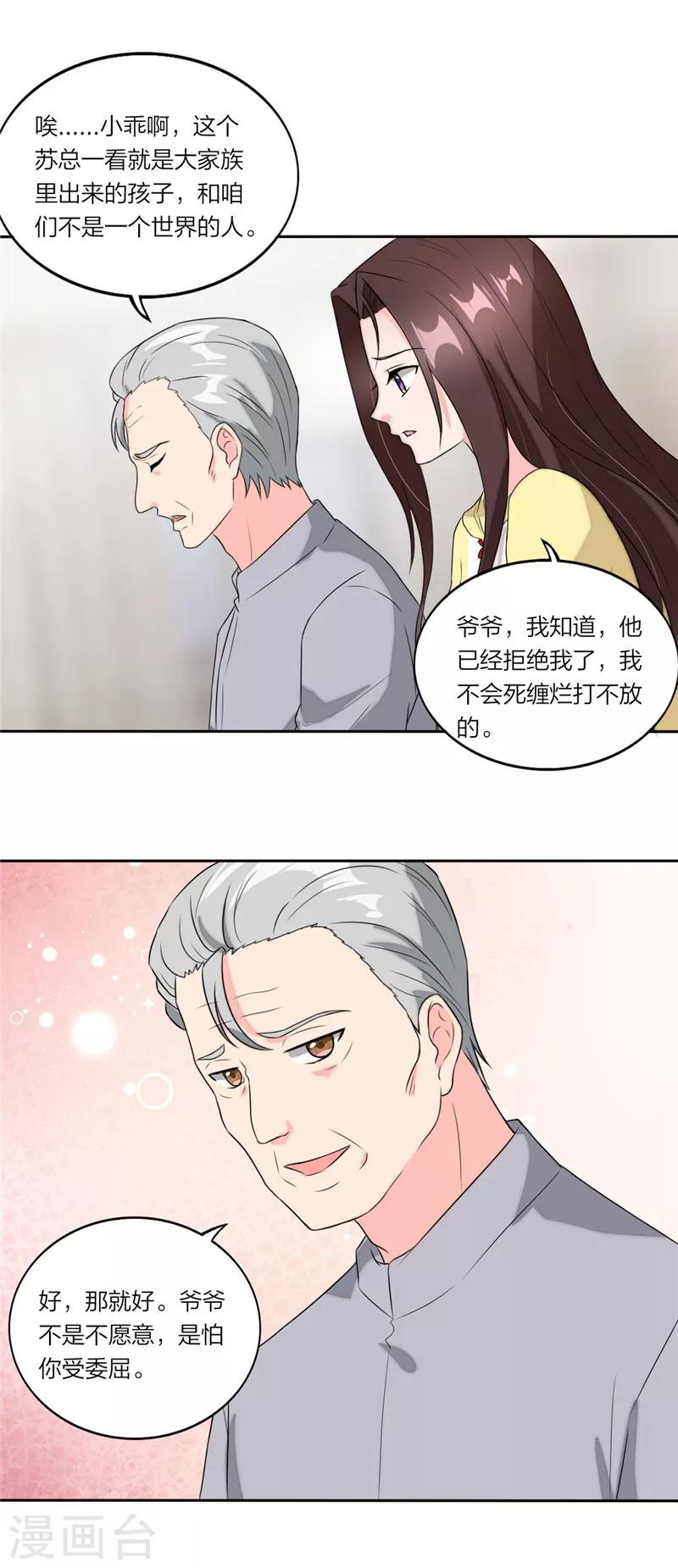 第58话 怕你受委屈-第61话