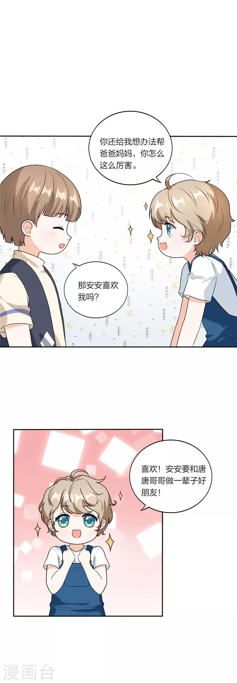 第60话 安安放大招-第63话