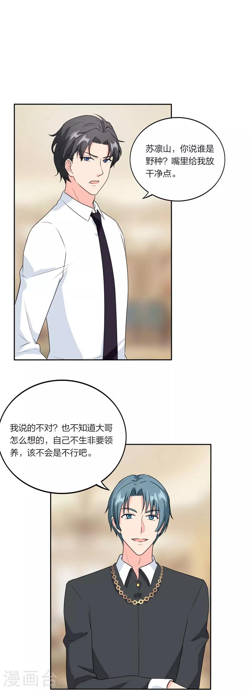 第62话 嘴巴放干净-第65话