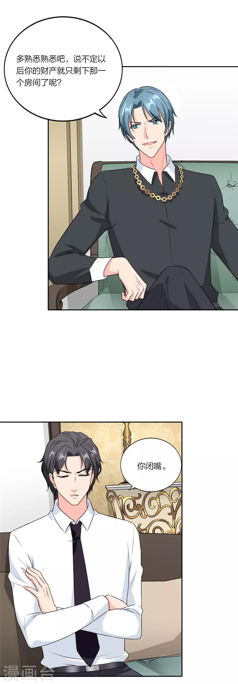 第62话 嘴巴放干净-第65话
