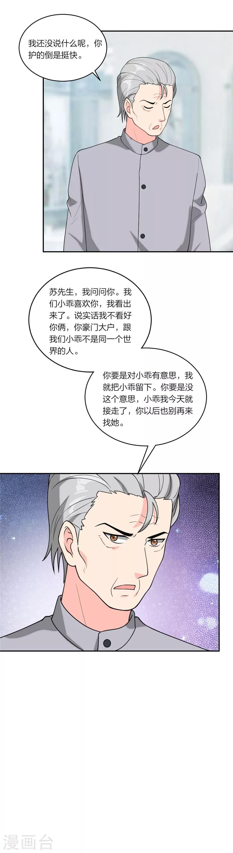 第66话 陪着我好吗-第69话