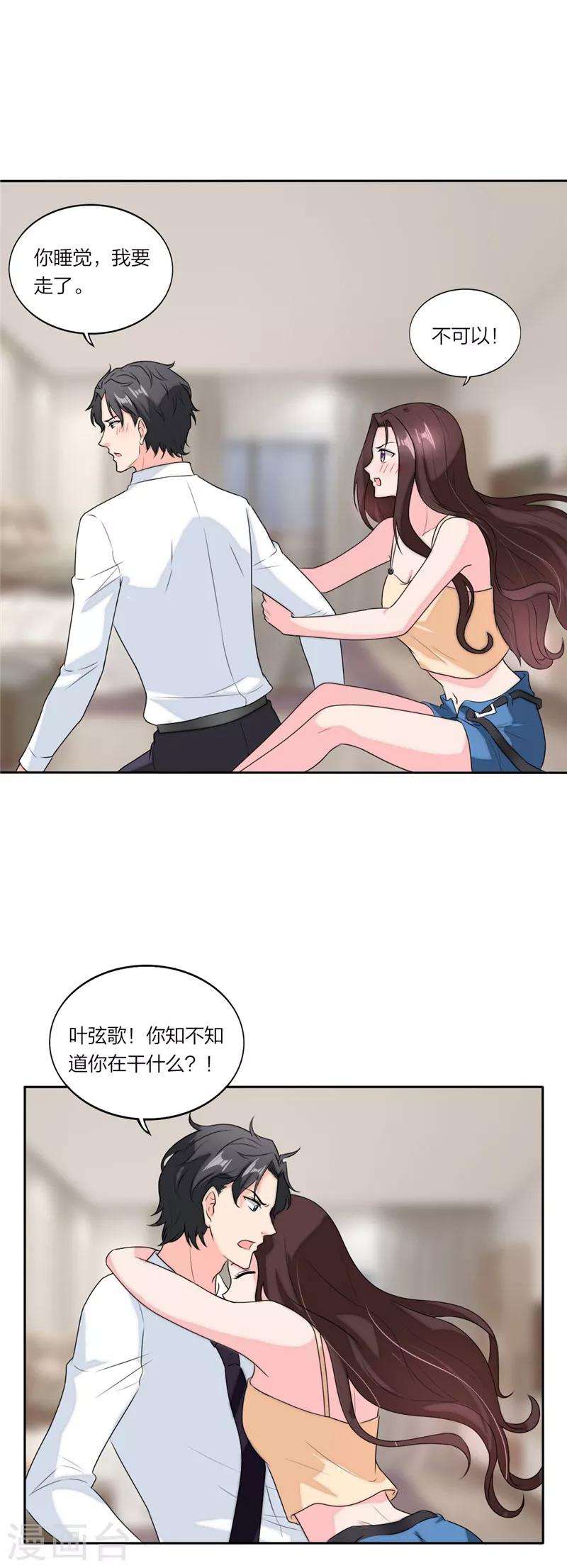 第66话 陪着我好吗-第69话