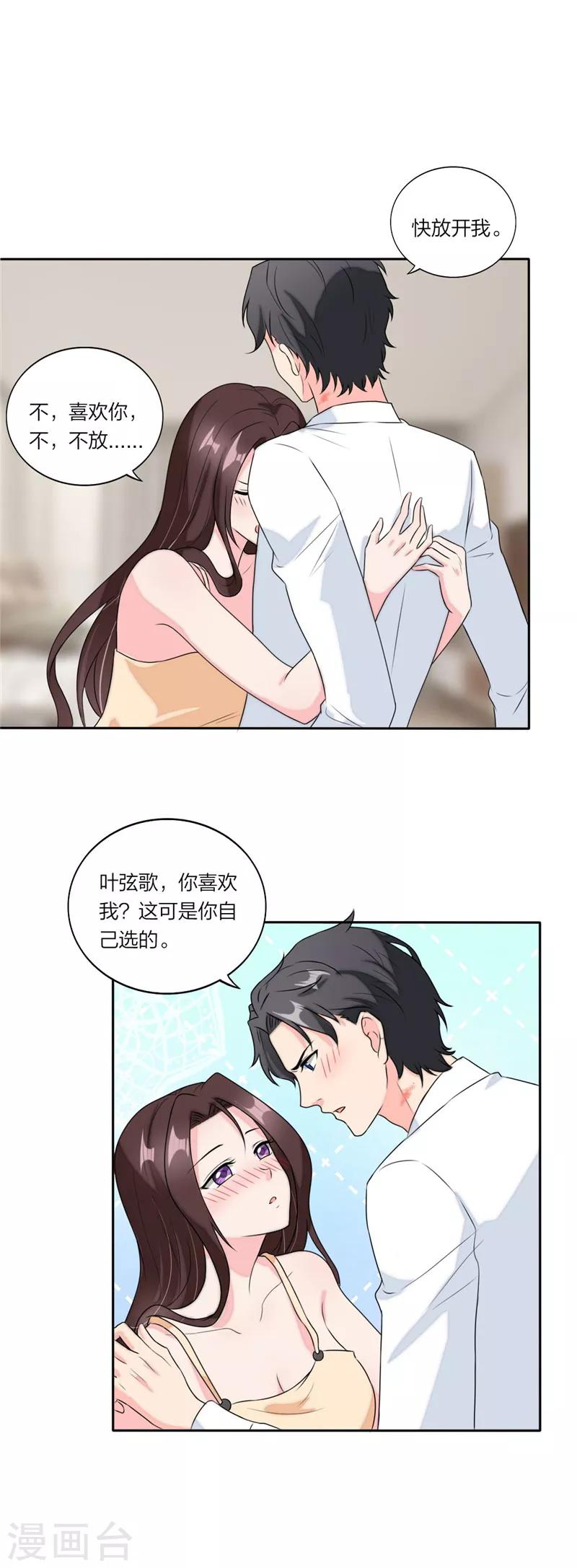 第66话 陪着我好吗-第69话