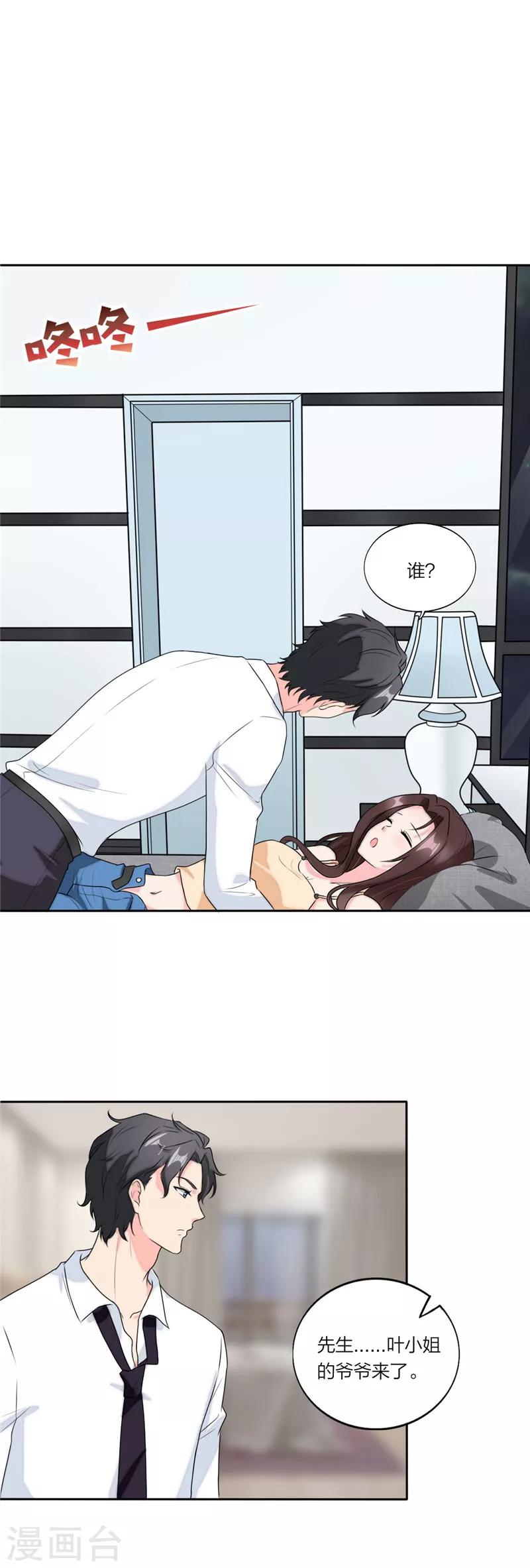 第66话 陪着我好吗-第69话