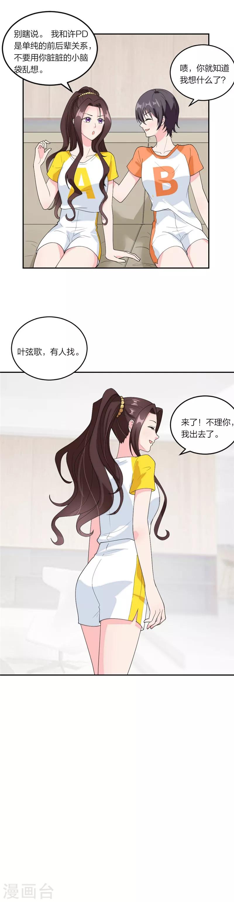 第68话 联手拿下他！-第71话
