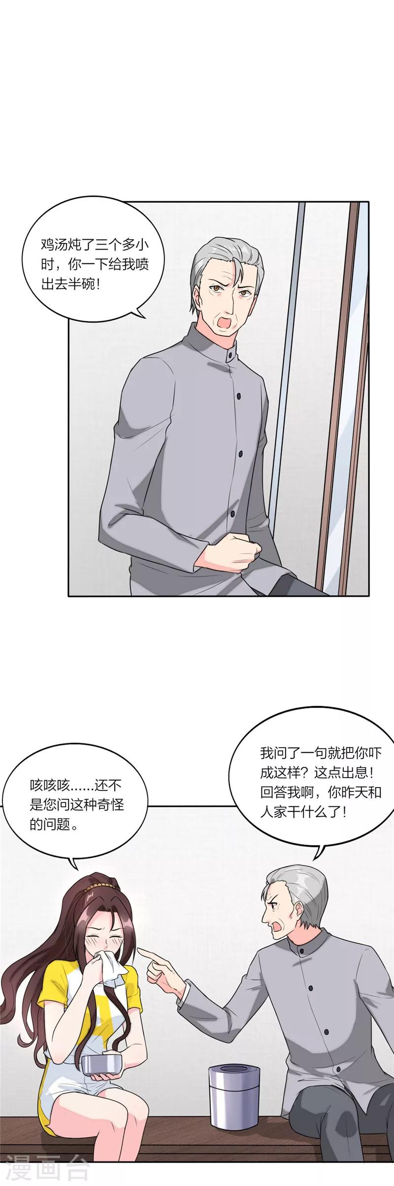 第68话 联手拿下他！-第71话