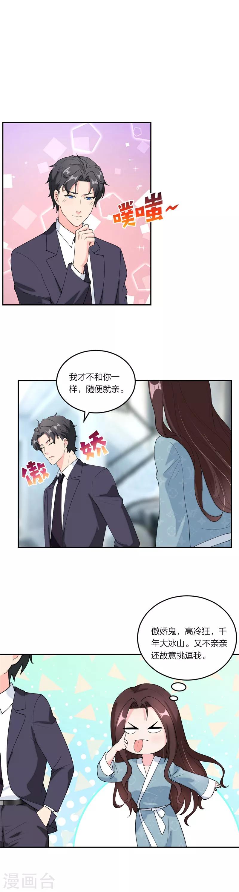 第68话 联手拿下他！-第71话