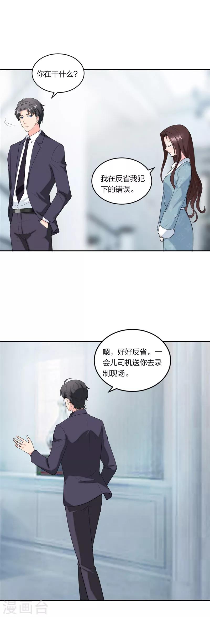 第68话 联手拿下他！-第71话