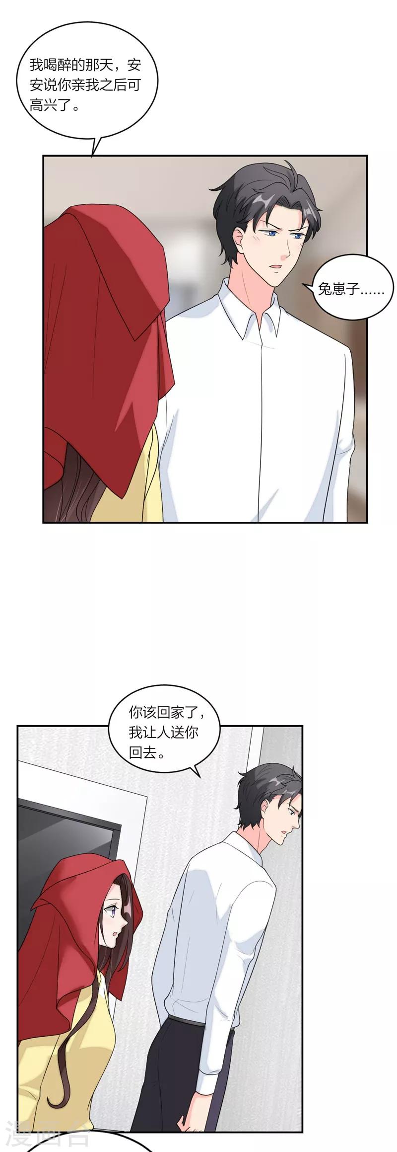 第72话 骗人就是小狗-第75话