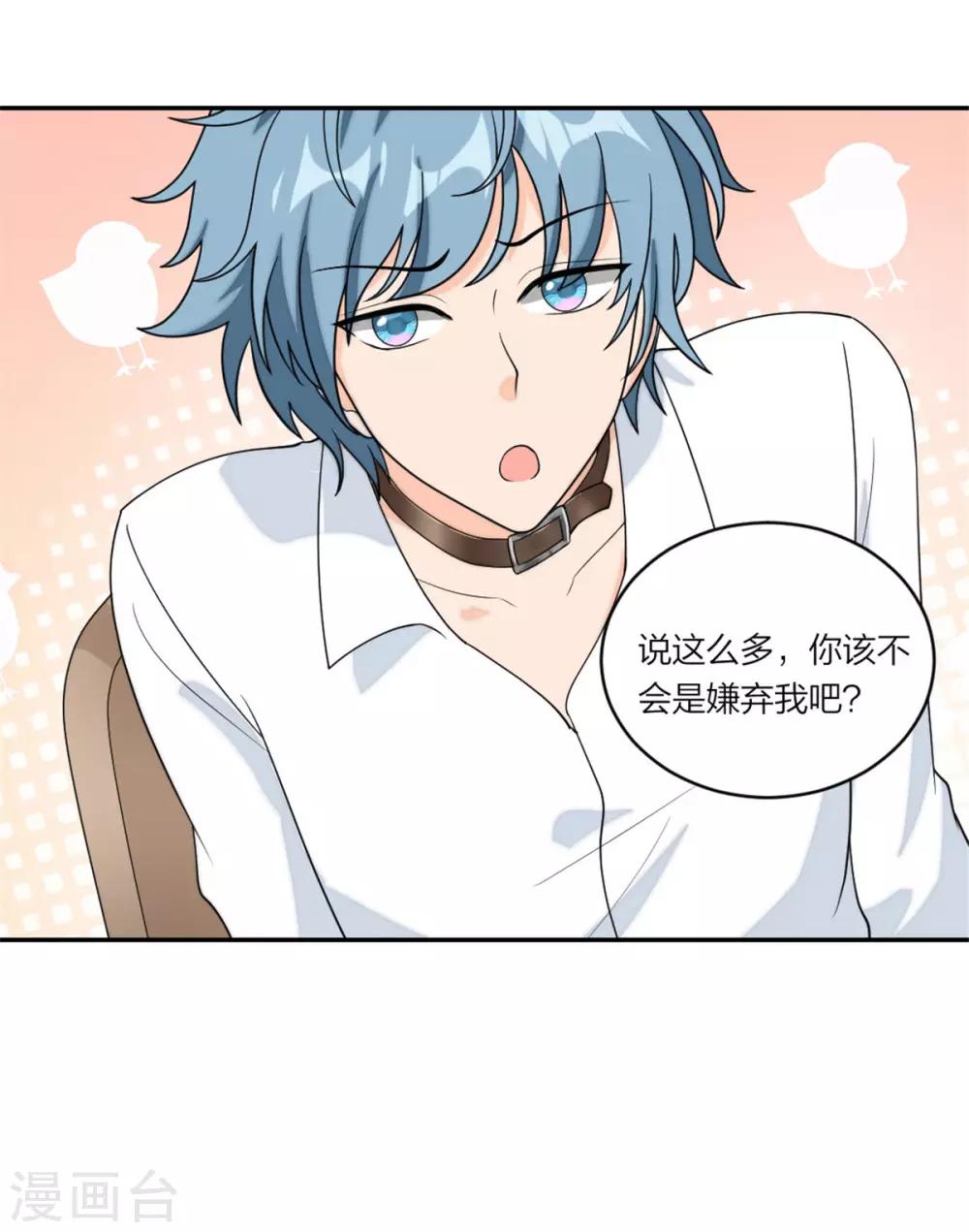 第80话 争风吃醋的猛男-第83话