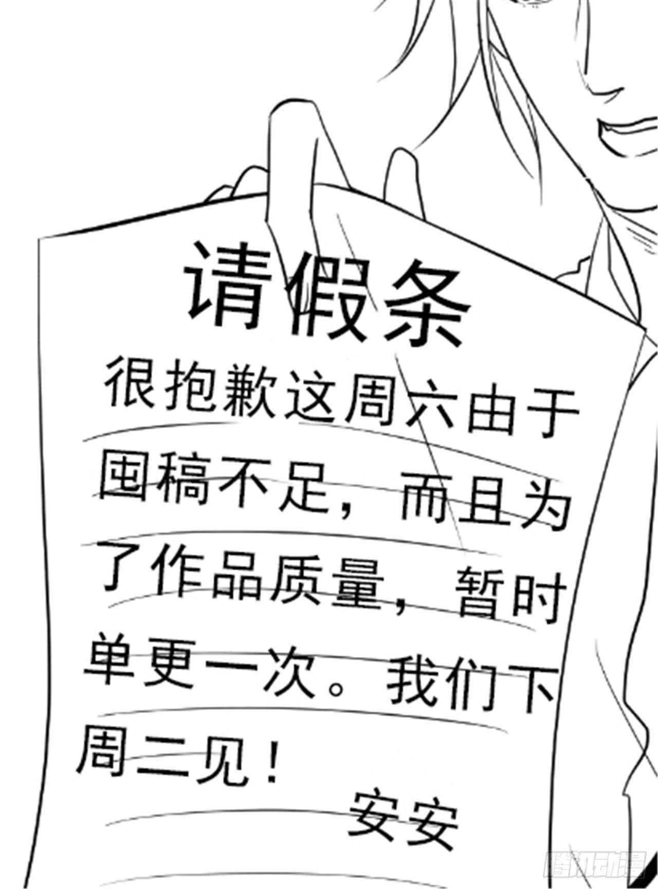 请假条-第85话