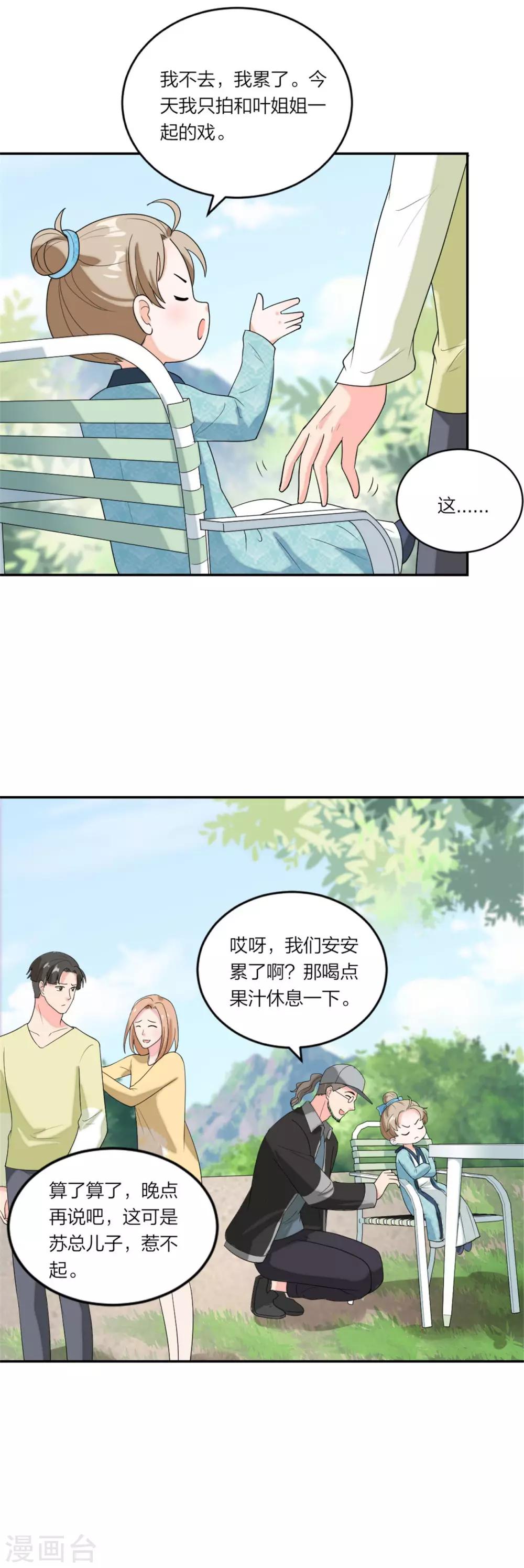 第85话 抗议换女主！-第89话