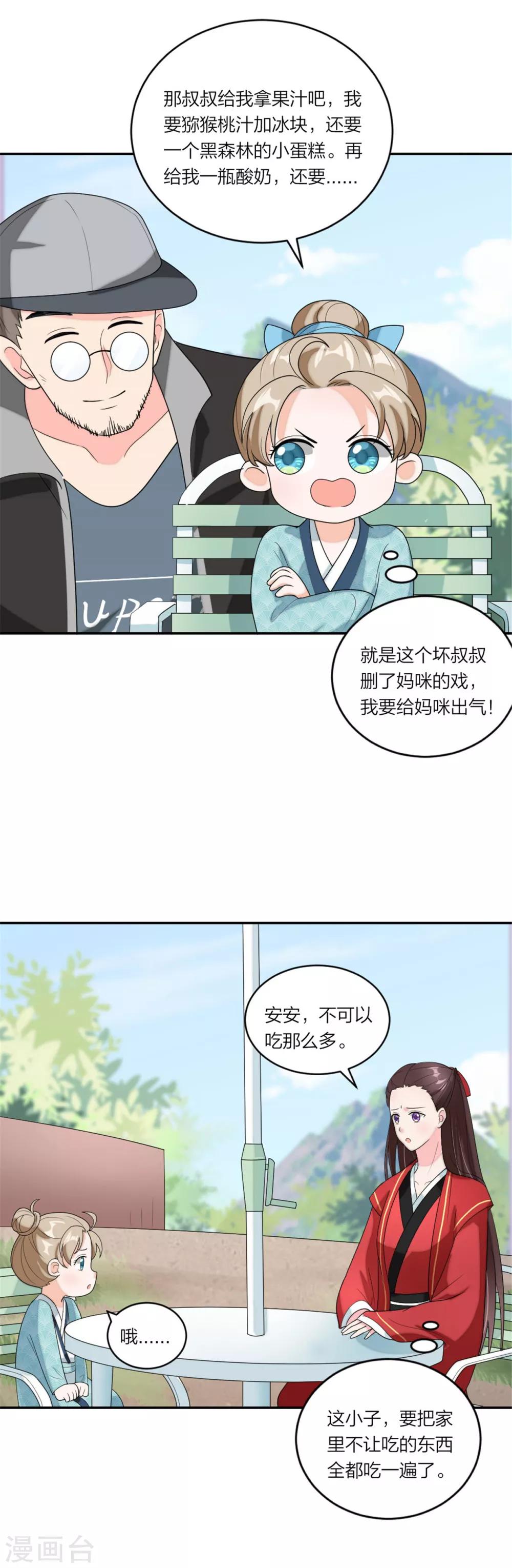 第85话 抗议换女主！-第89话
