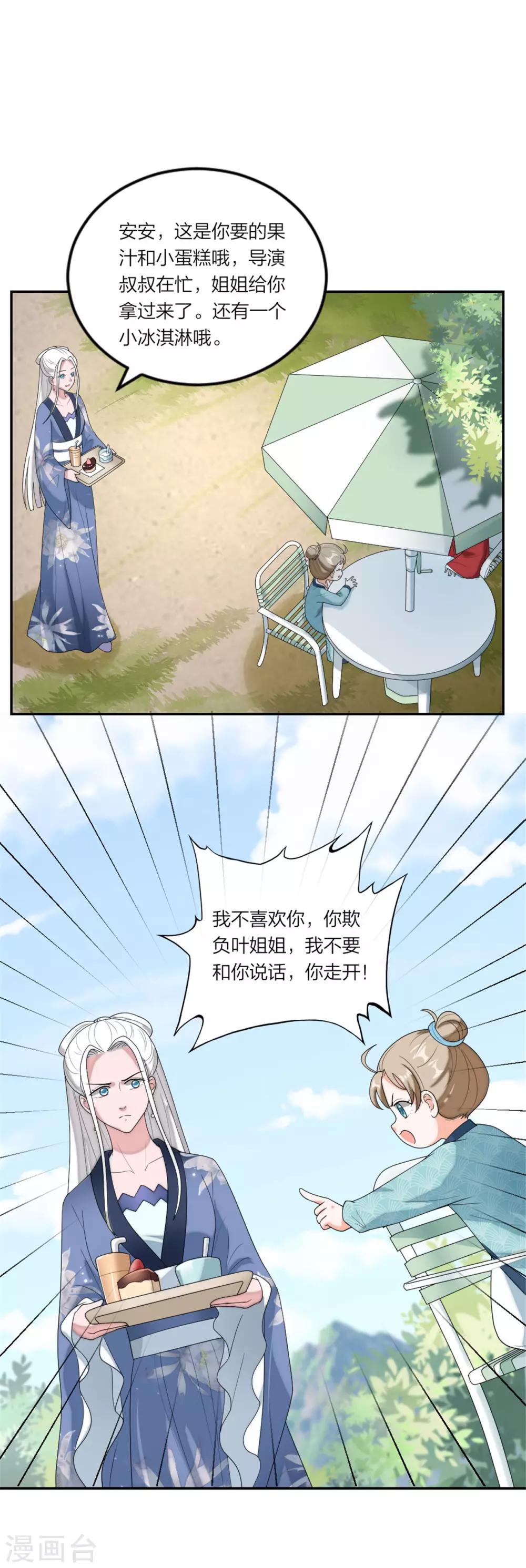 第85话 抗议换女主！-第89话